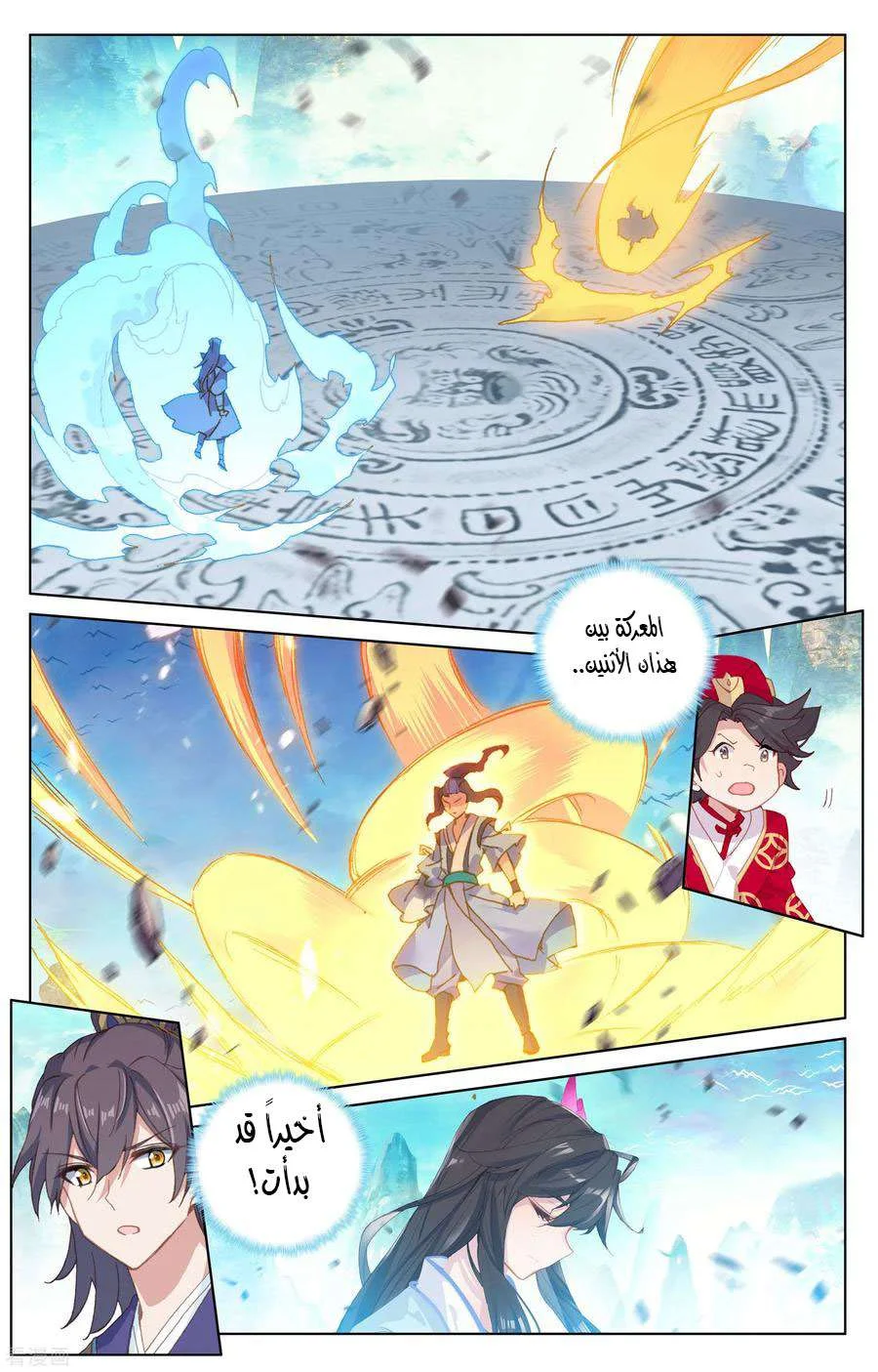 Read Dragon Prince Yuan AR Manga Online