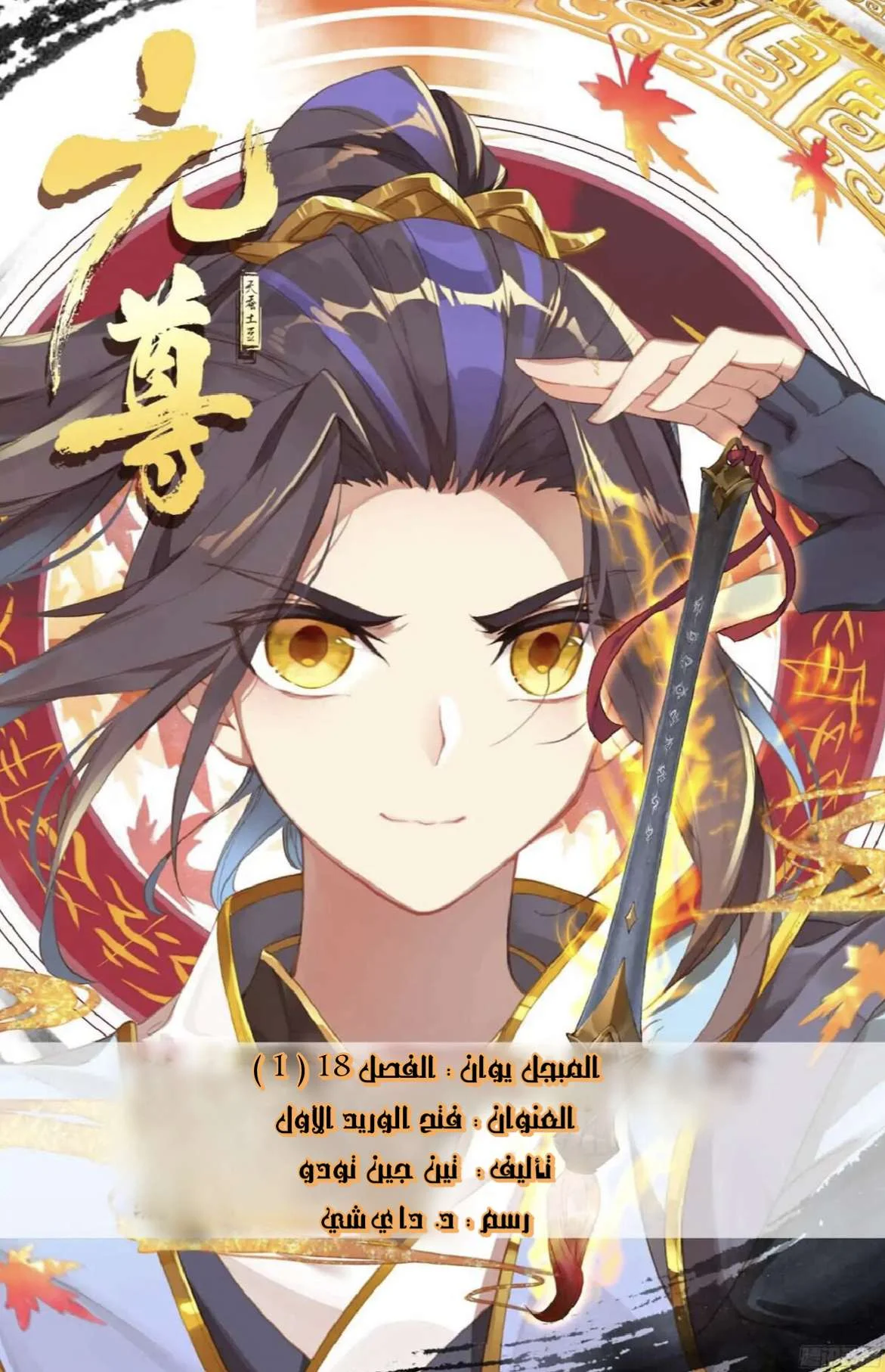 Read Dragon Prince Yuan AR Manga Online