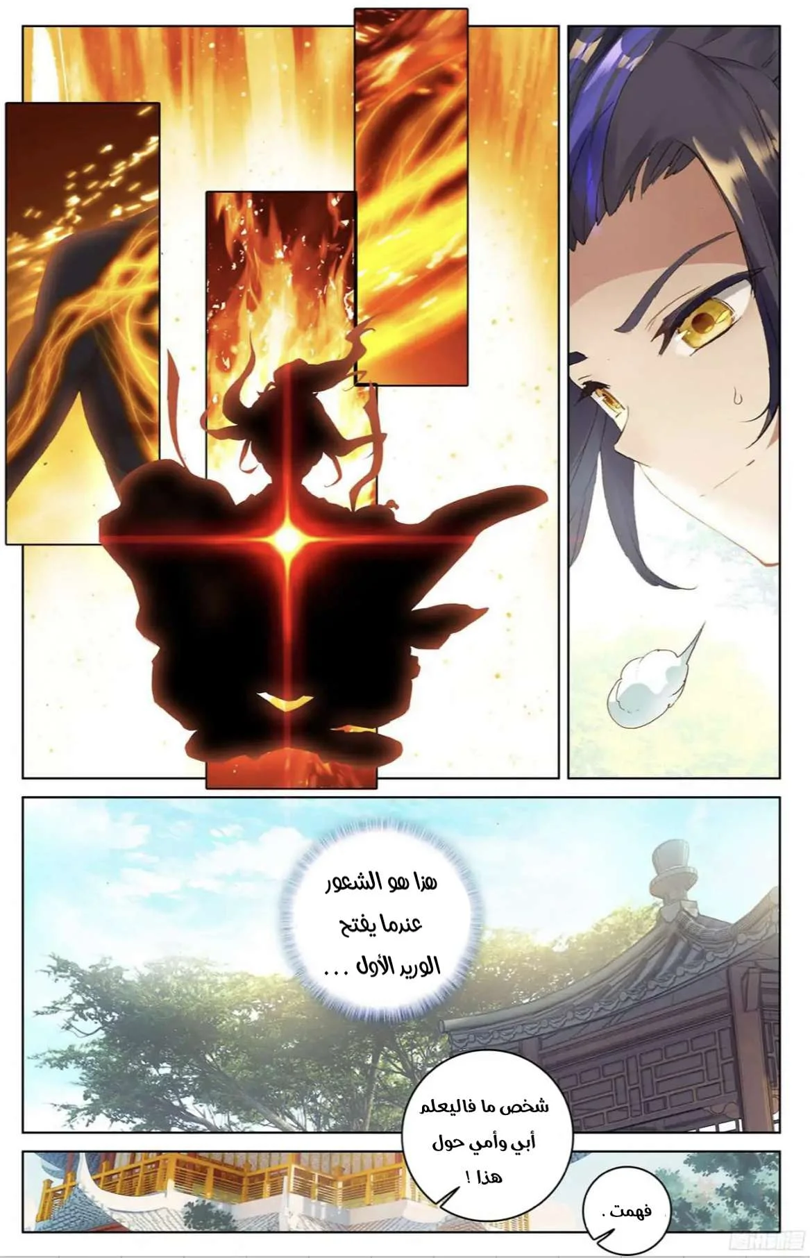 Read Dragon Prince Yuan AR Manga Online