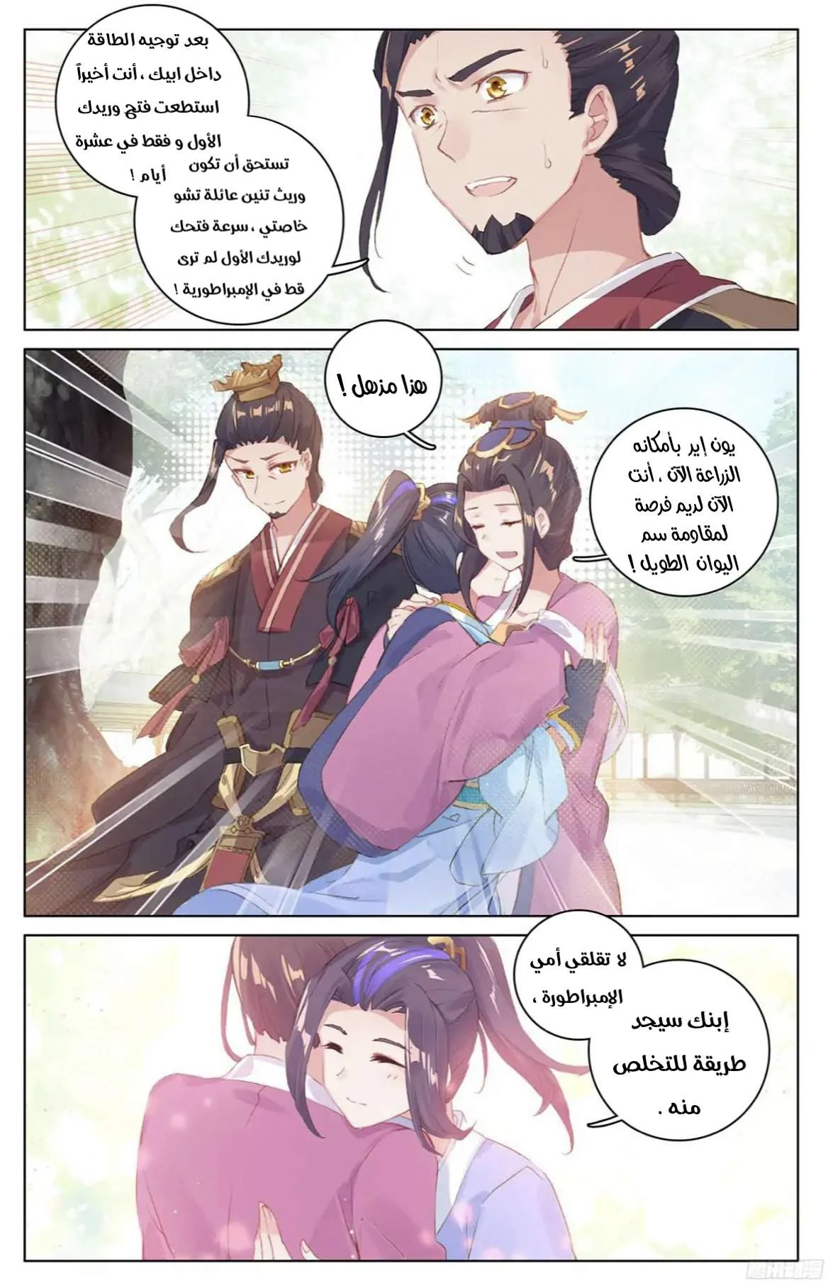 Read Dragon Prince Yuan AR Manga Online