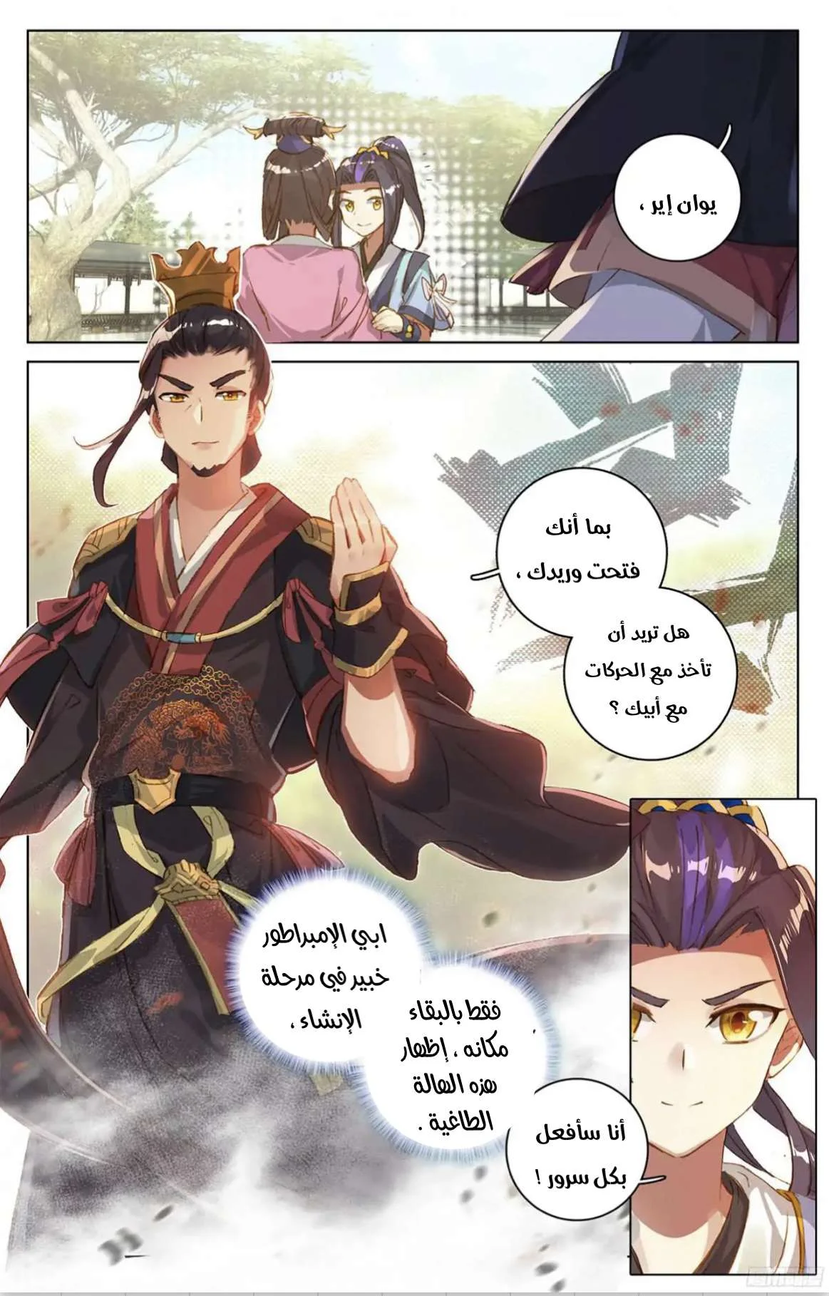 Read Dragon Prince Yuan AR Manga Online