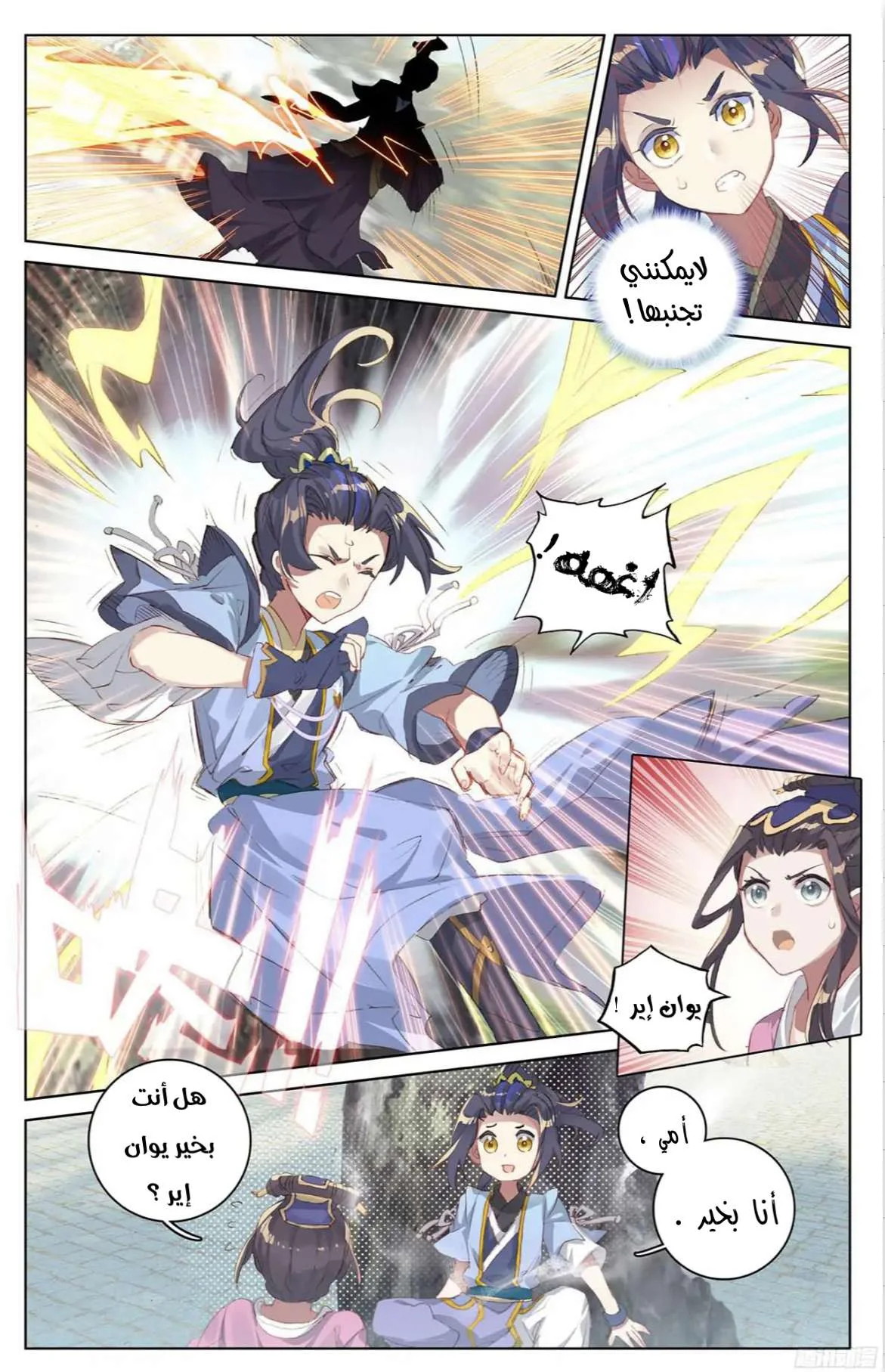 Read Dragon Prince Yuan AR Manga Online