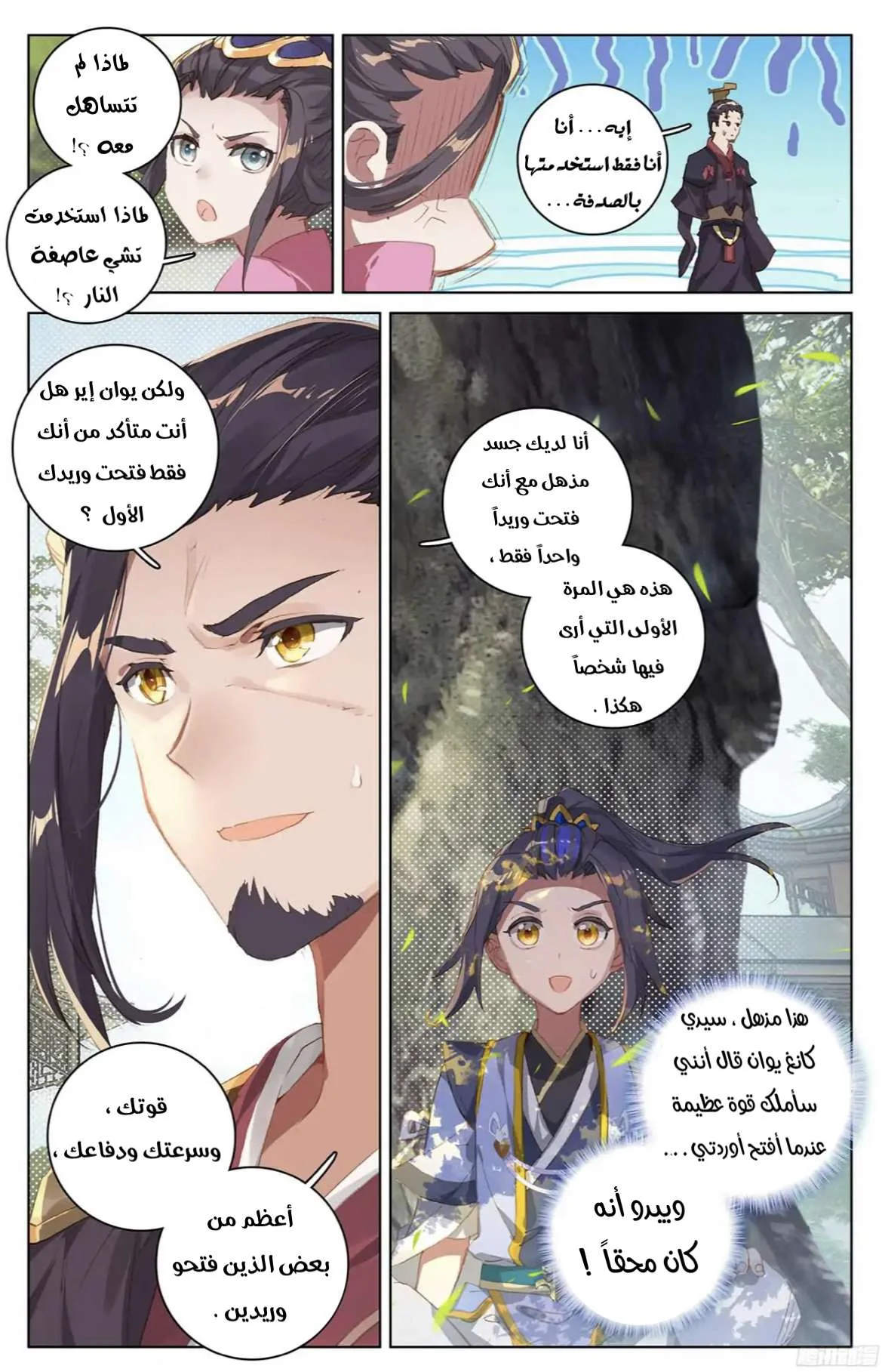 Read Dragon Prince Yuan AR Manga Online