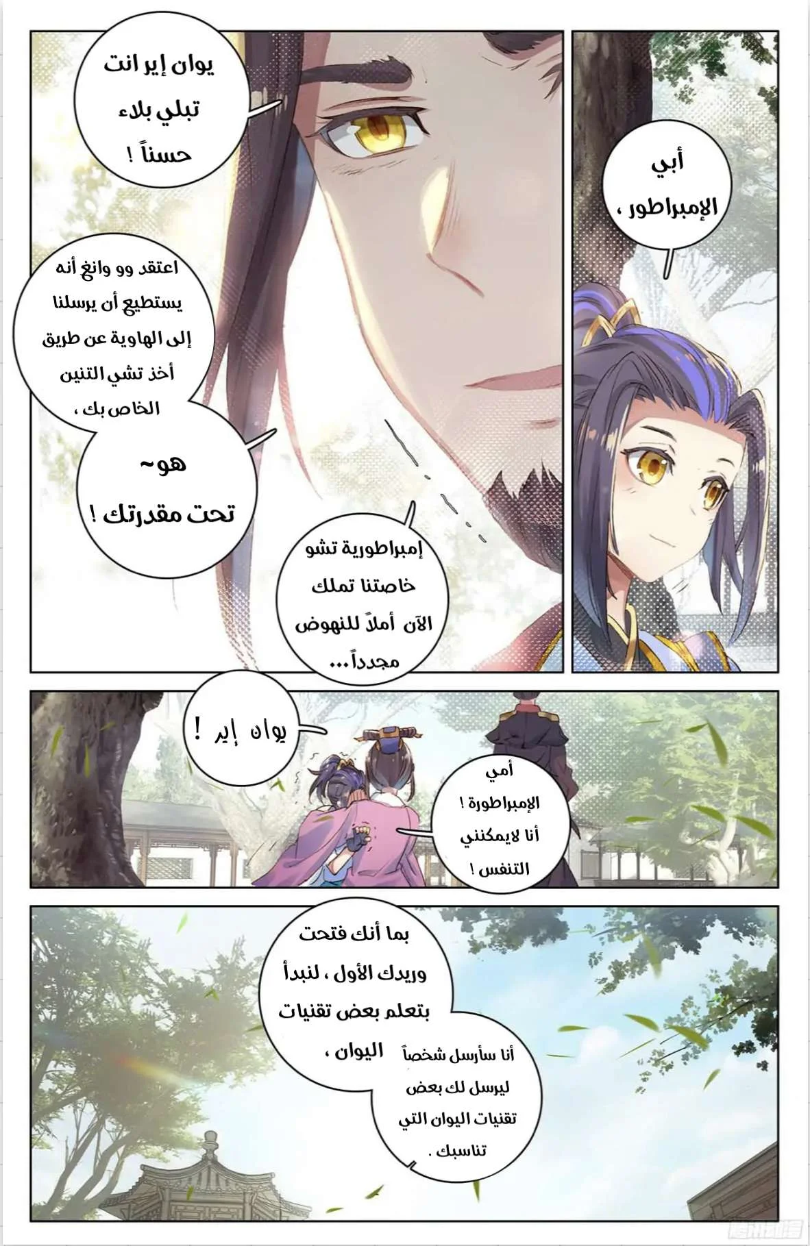 Read Dragon Prince Yuan AR Manga Online
