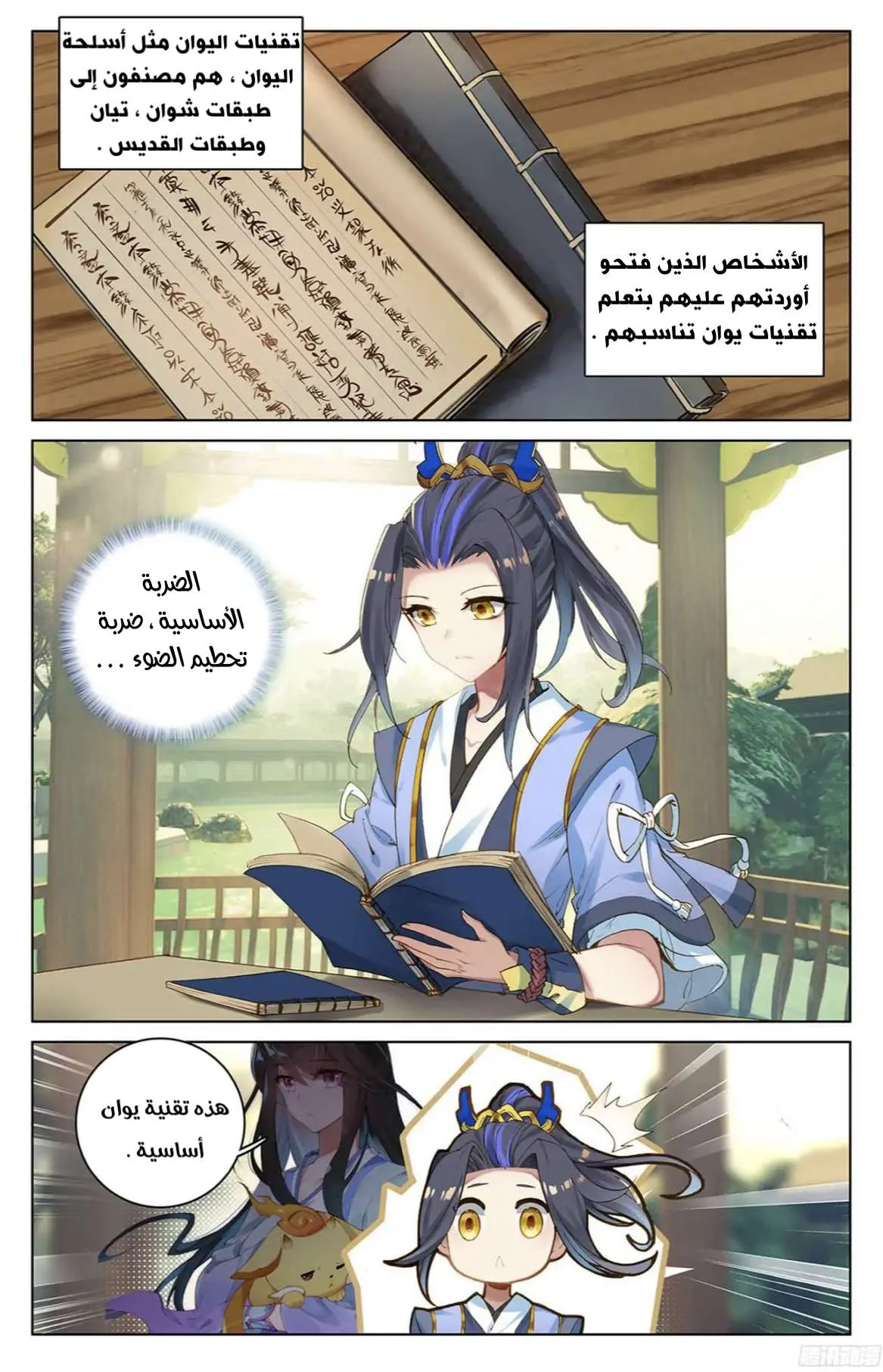 Read Dragon Prince Yuan AR Manga Online