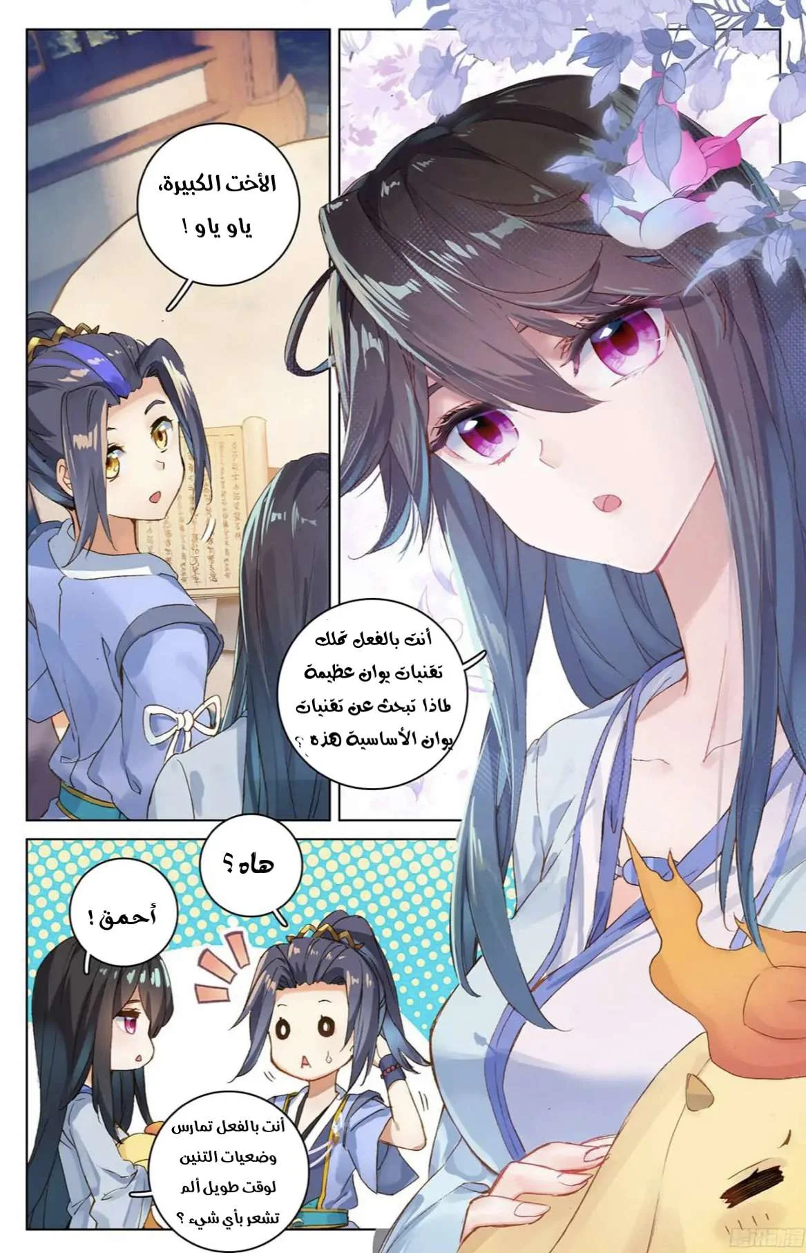 Read Dragon Prince Yuan AR Manga Online