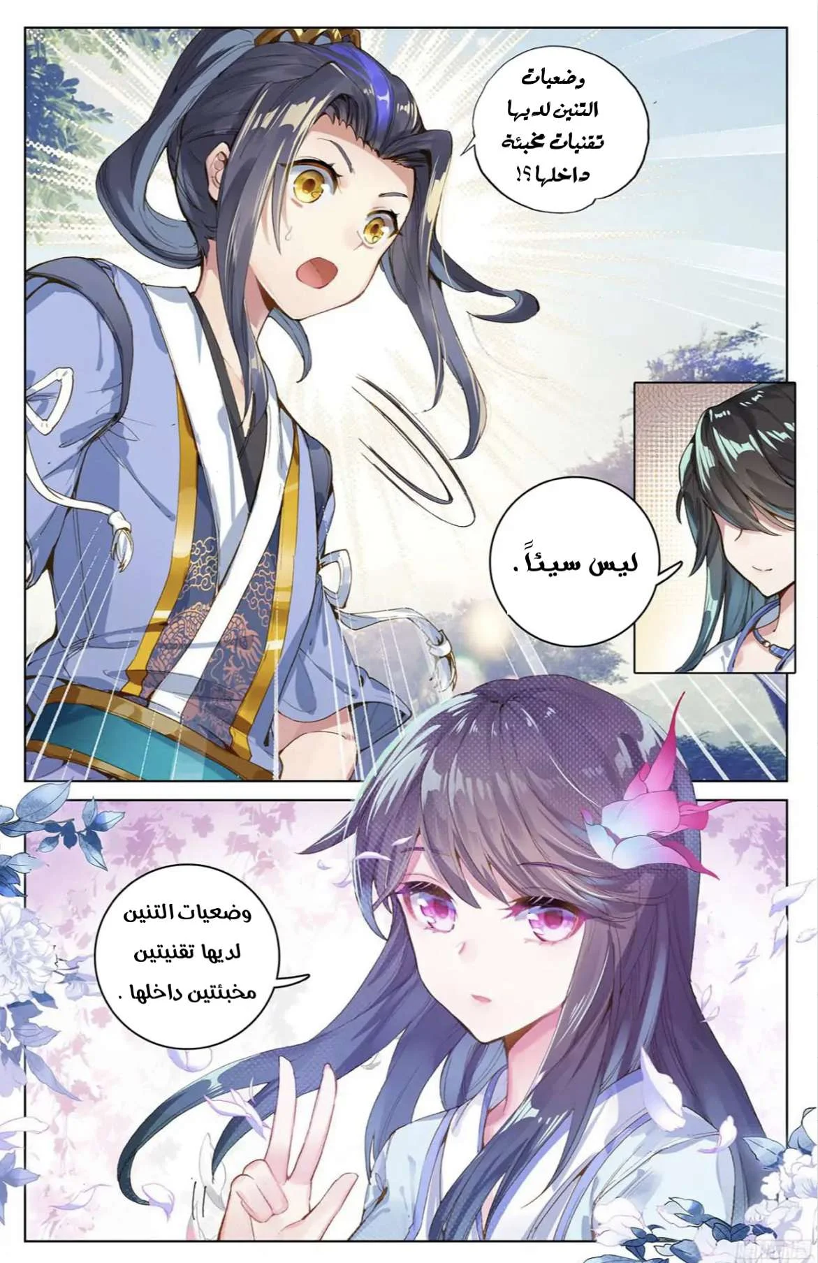 Read Dragon Prince Yuan AR Manga Online