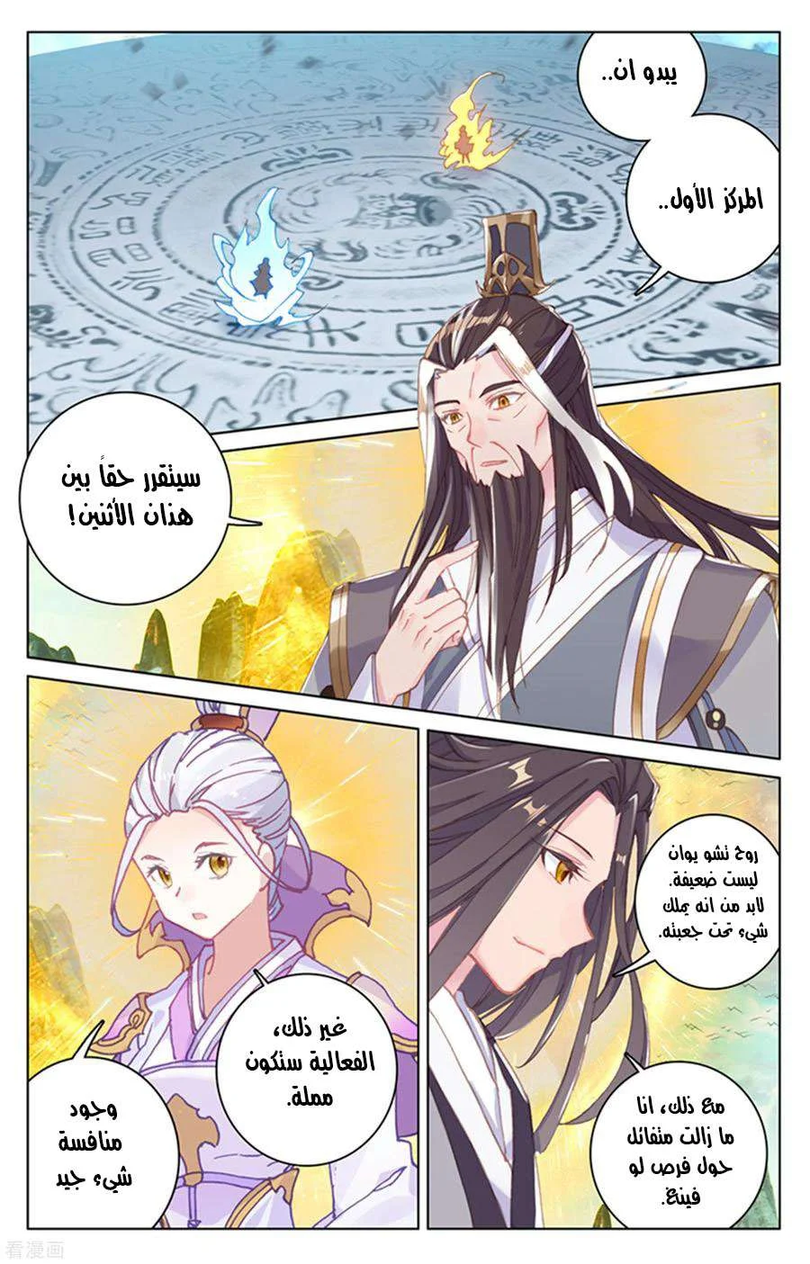 Read Dragon Prince Yuan AR Manga Online