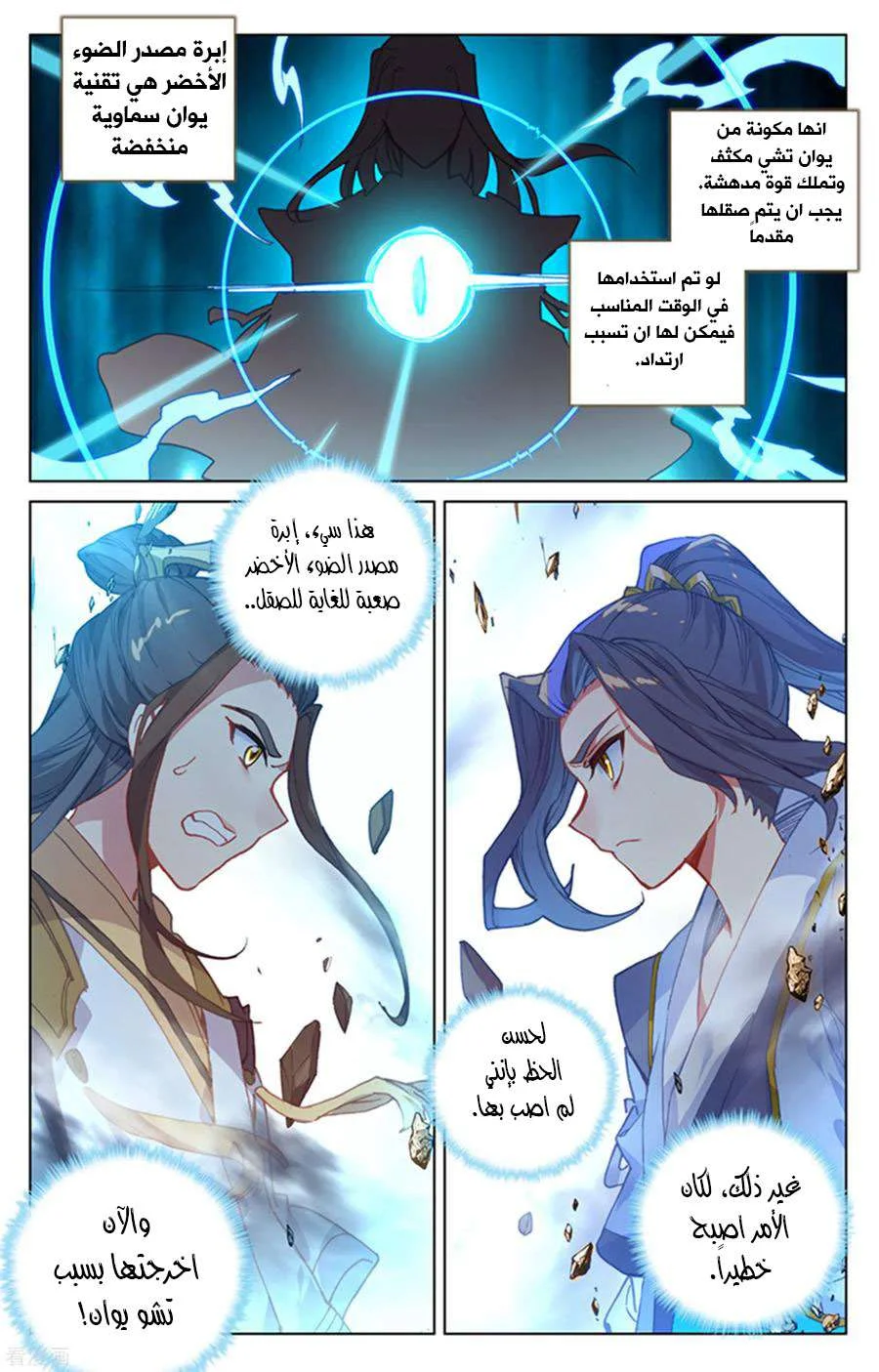 Read Dragon Prince Yuan AR Manga Online