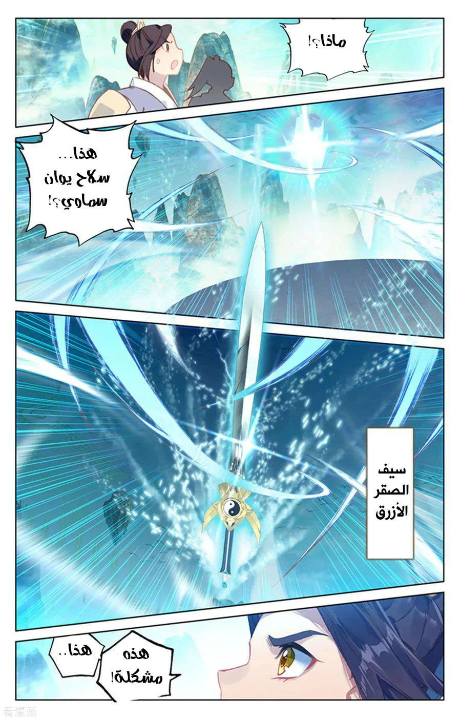 Read Dragon Prince Yuan AR Manga Online