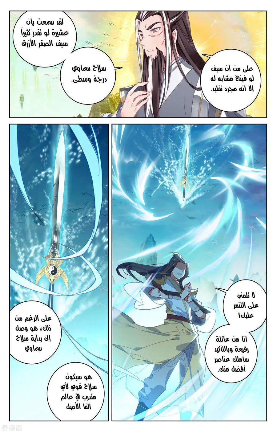 Read Dragon Prince Yuan AR Manga Online