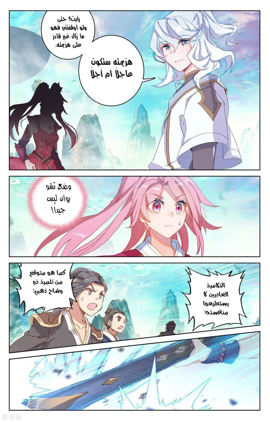 Read Dragon Prince Yuan AR Manga Online