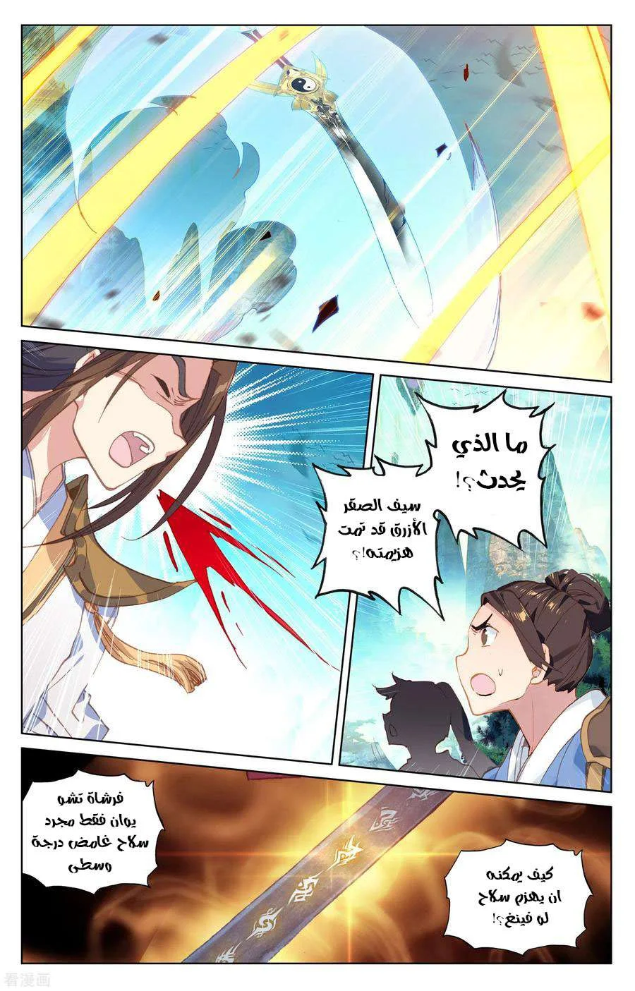 Read Dragon Prince Yuan AR Manga Online