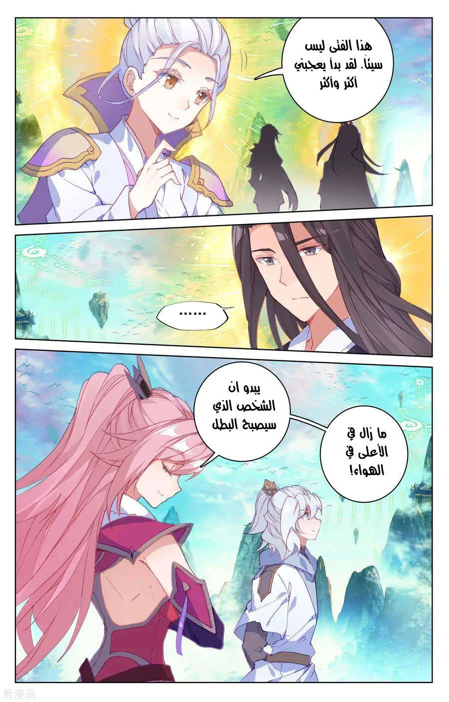Read Dragon Prince Yuan AR Manga Online
