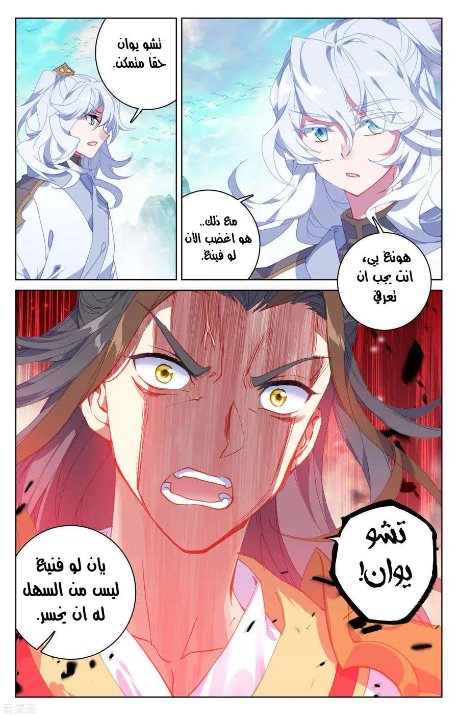 Read Dragon Prince Yuan AR Manga Online