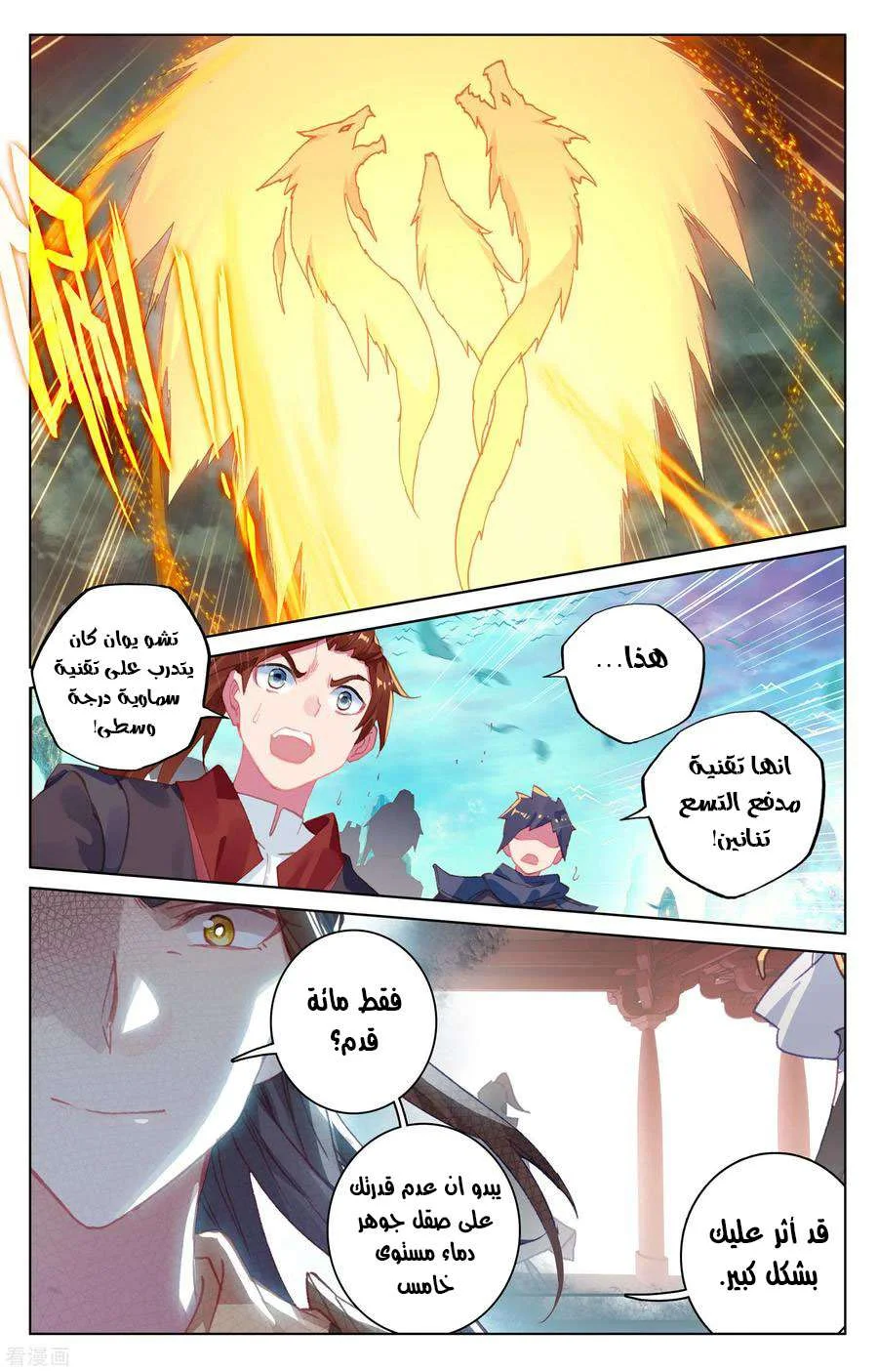 Read Dragon Prince Yuan AR Manga Online