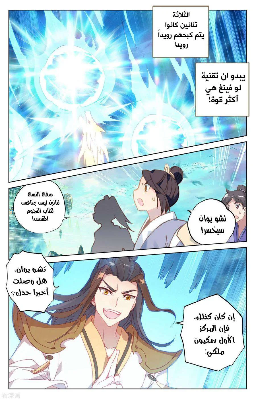 Read Dragon Prince Yuan AR Manga Online