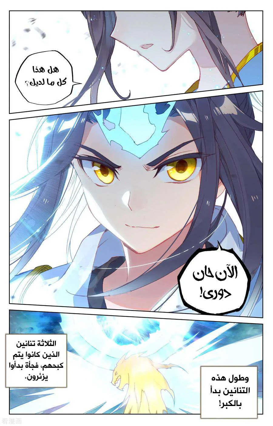 Read Dragon Prince Yuan AR Manga Online