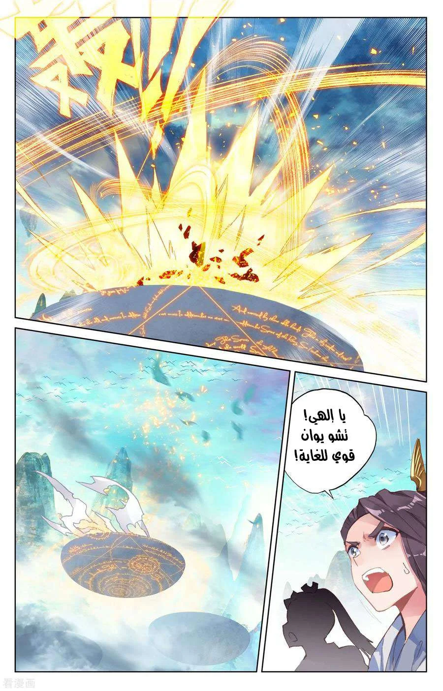Read Dragon Prince Yuan AR Manga Online