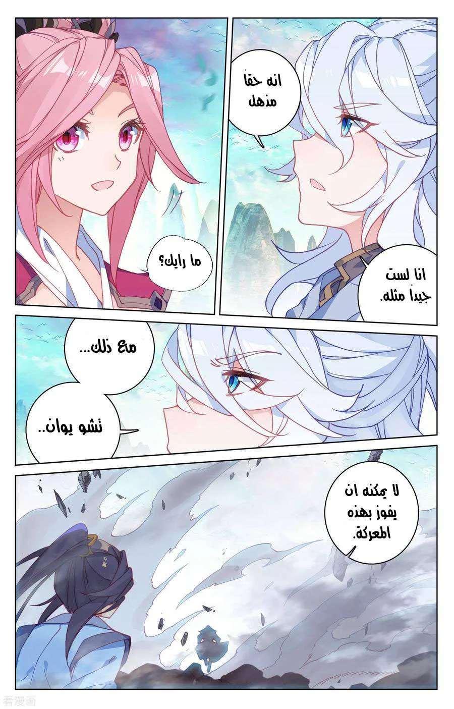 Read Dragon Prince Yuan AR Manga Online