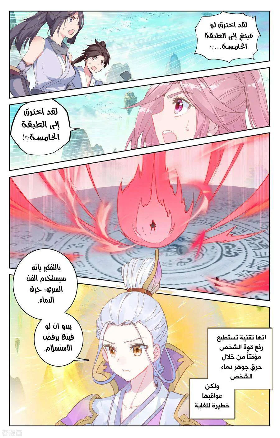 Read Dragon Prince Yuan AR Manga Online