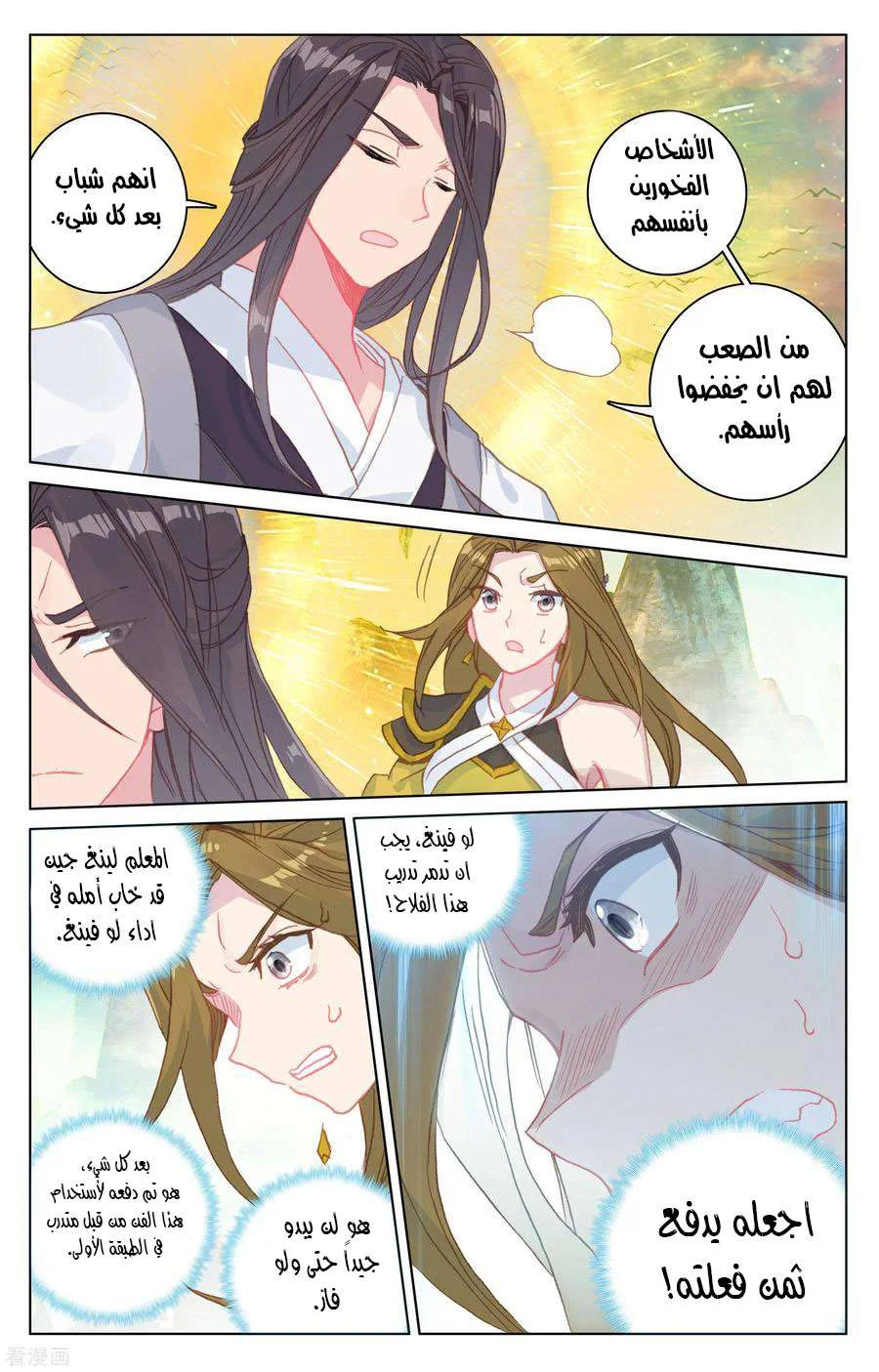 Read Dragon Prince Yuan AR Manga Online