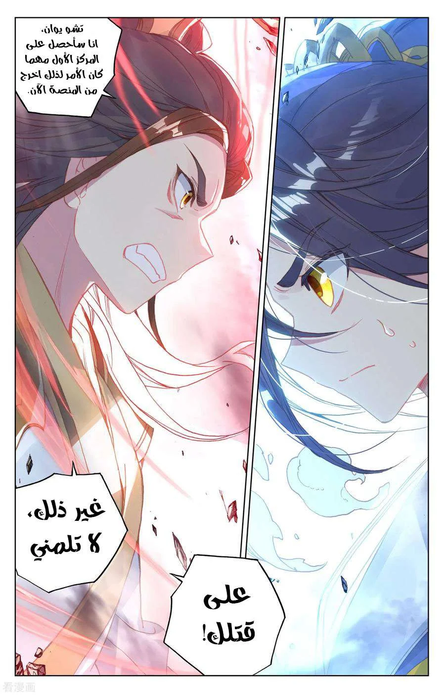 Read Dragon Prince Yuan AR Manga Online