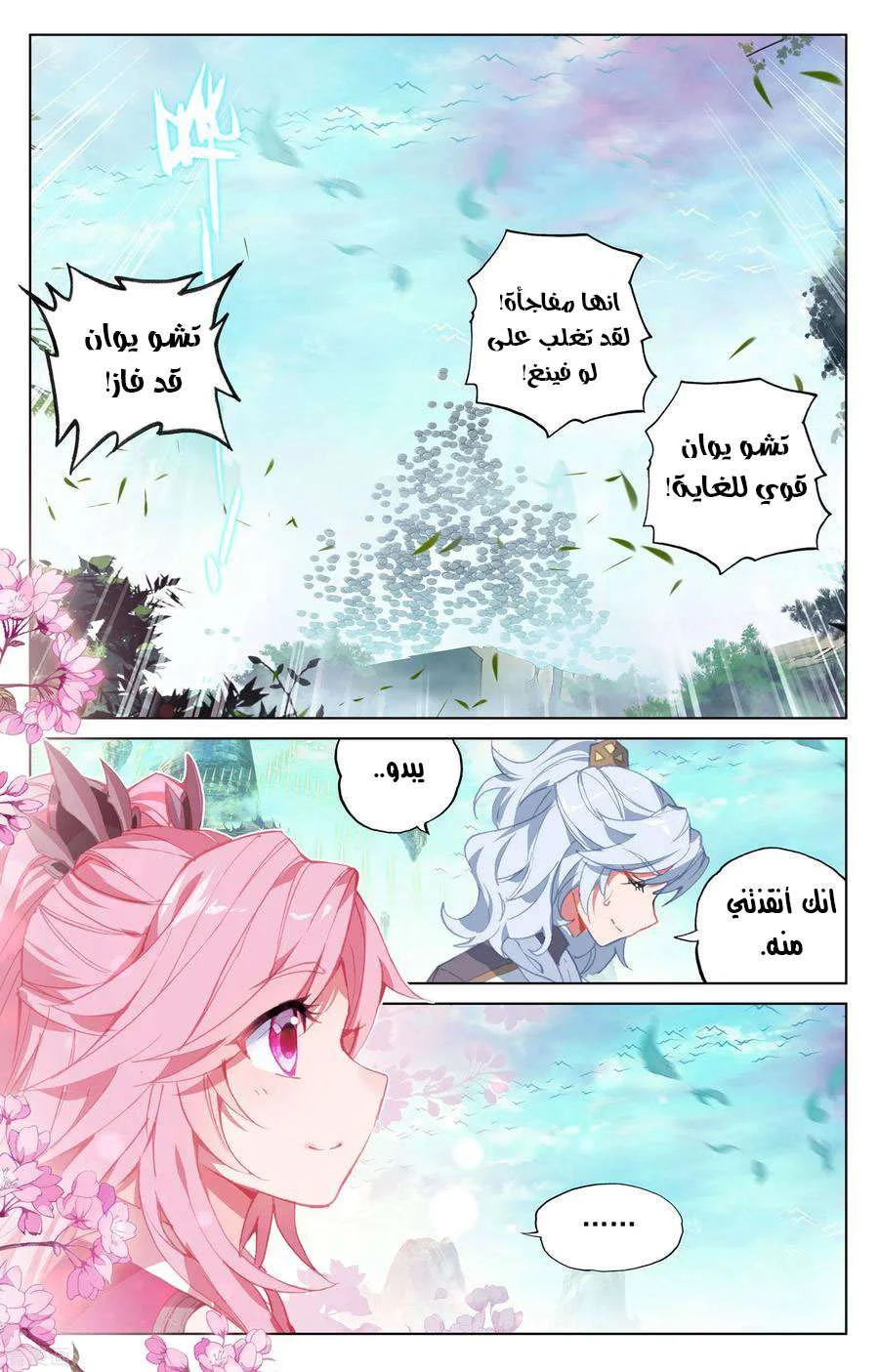 Read Dragon Prince Yuan AR Manga Online