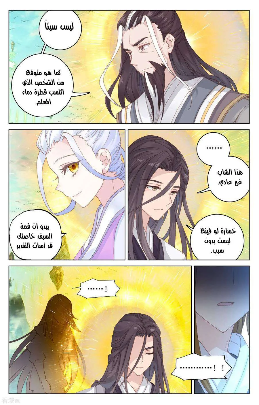 Read Dragon Prince Yuan AR Manga Online