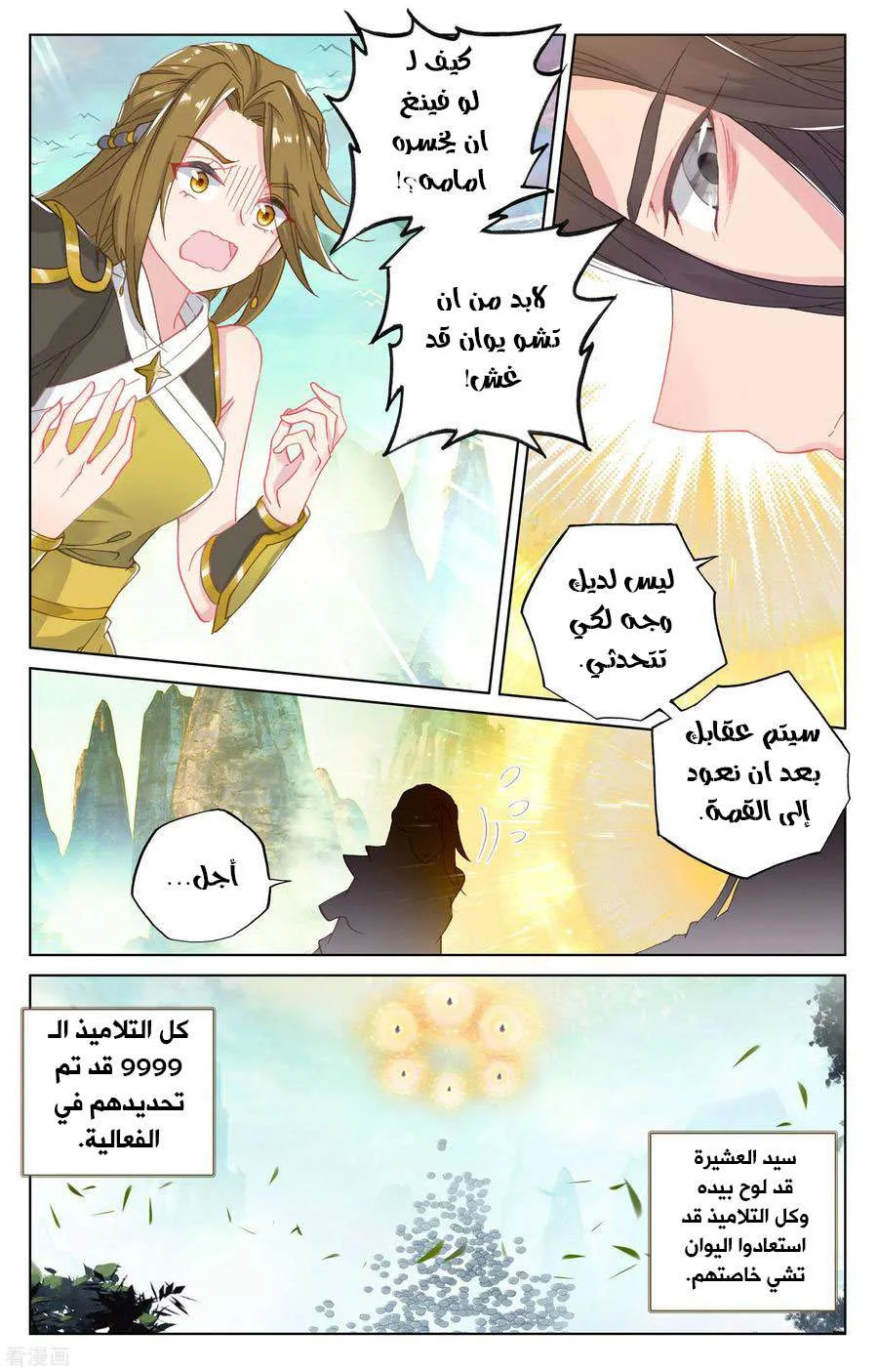 Read Dragon Prince Yuan AR Manga Online