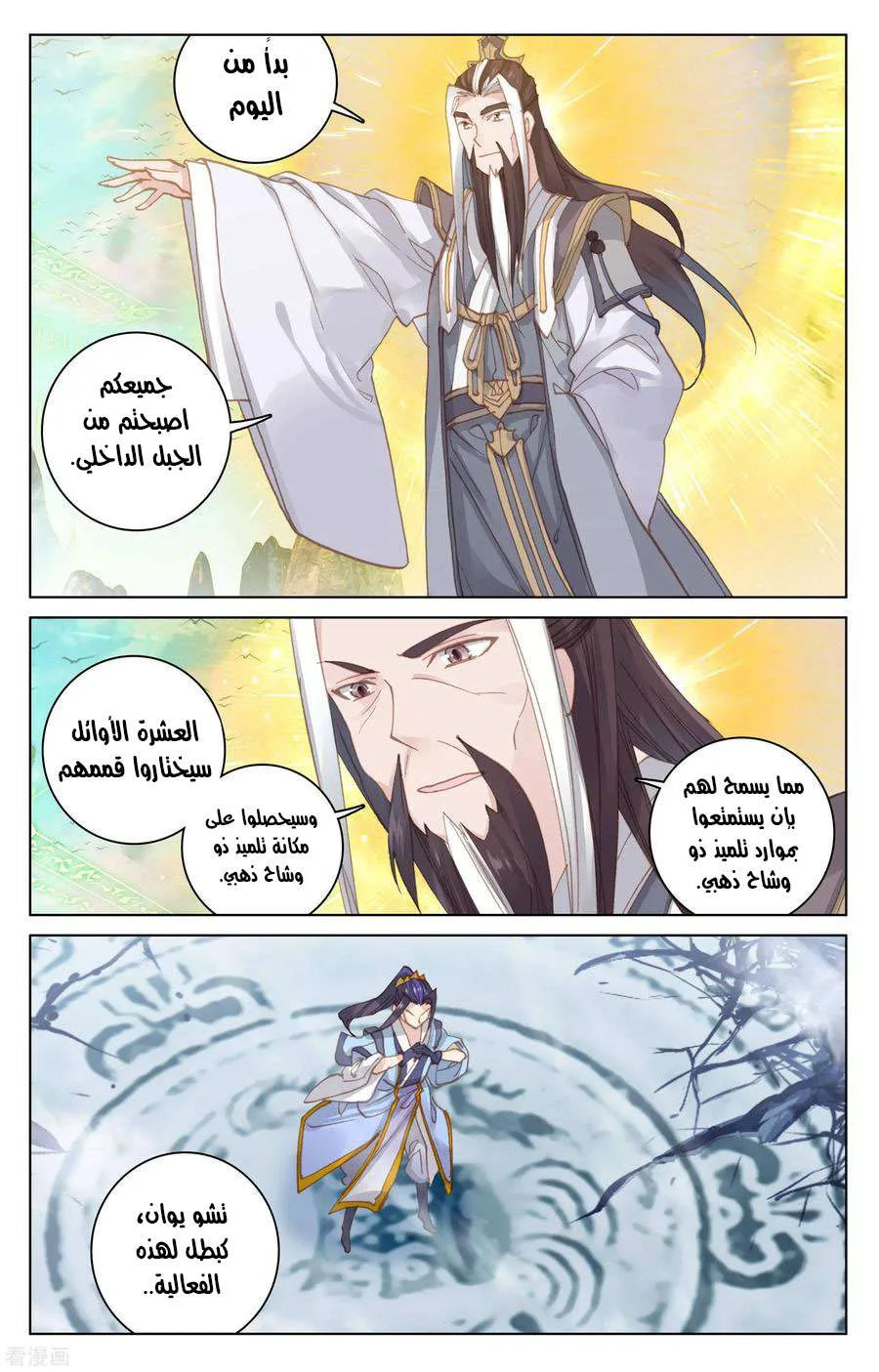 Read Dragon Prince Yuan AR Manga Online
