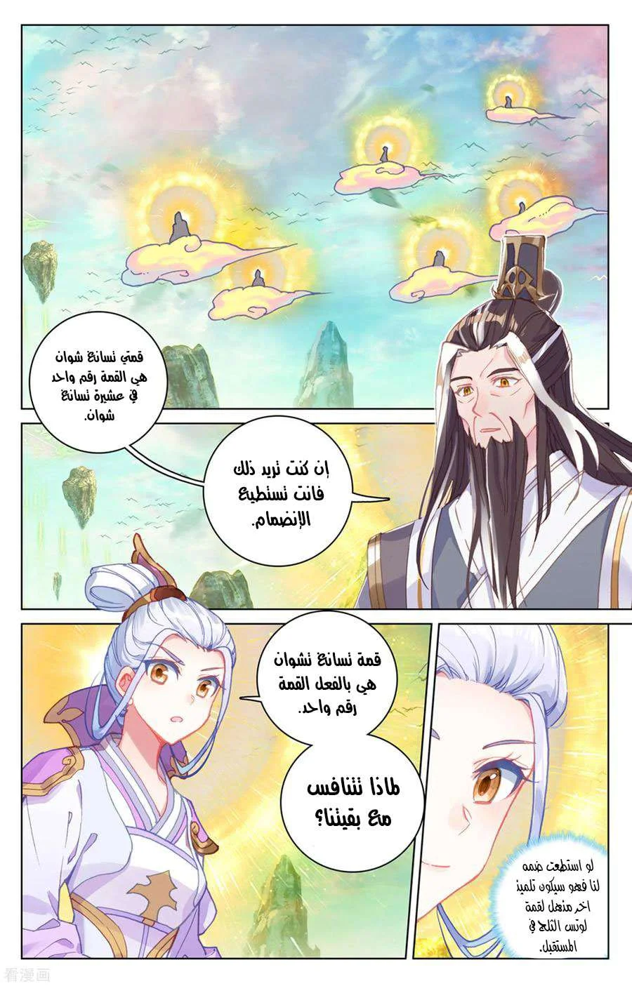 Read Dragon Prince Yuan AR Manga Online