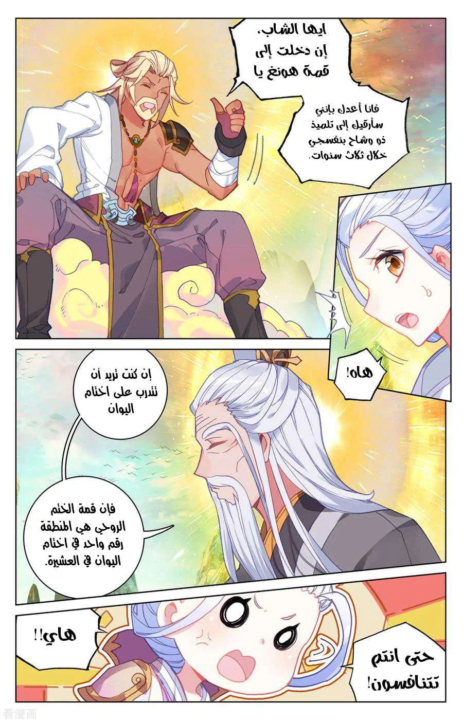 Read Dragon Prince Yuan AR Manga Online