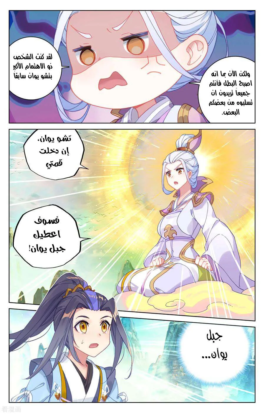 Read Dragon Prince Yuan AR Manga Online