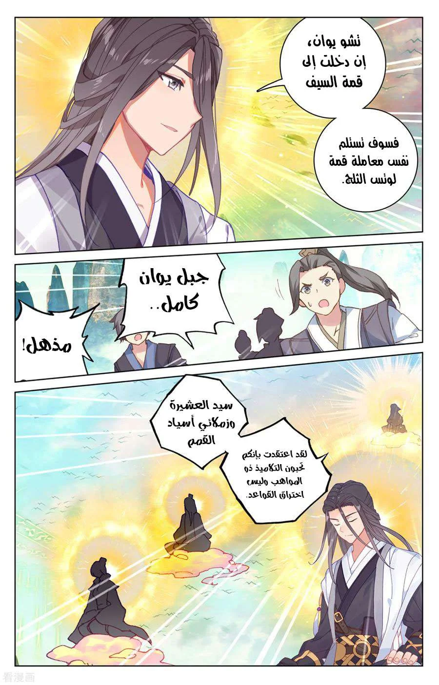 Read Dragon Prince Yuan AR Manga Online