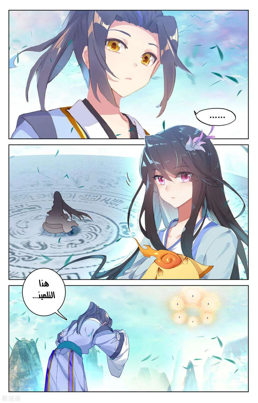 Read Dragon Prince Yuan AR Manga Online