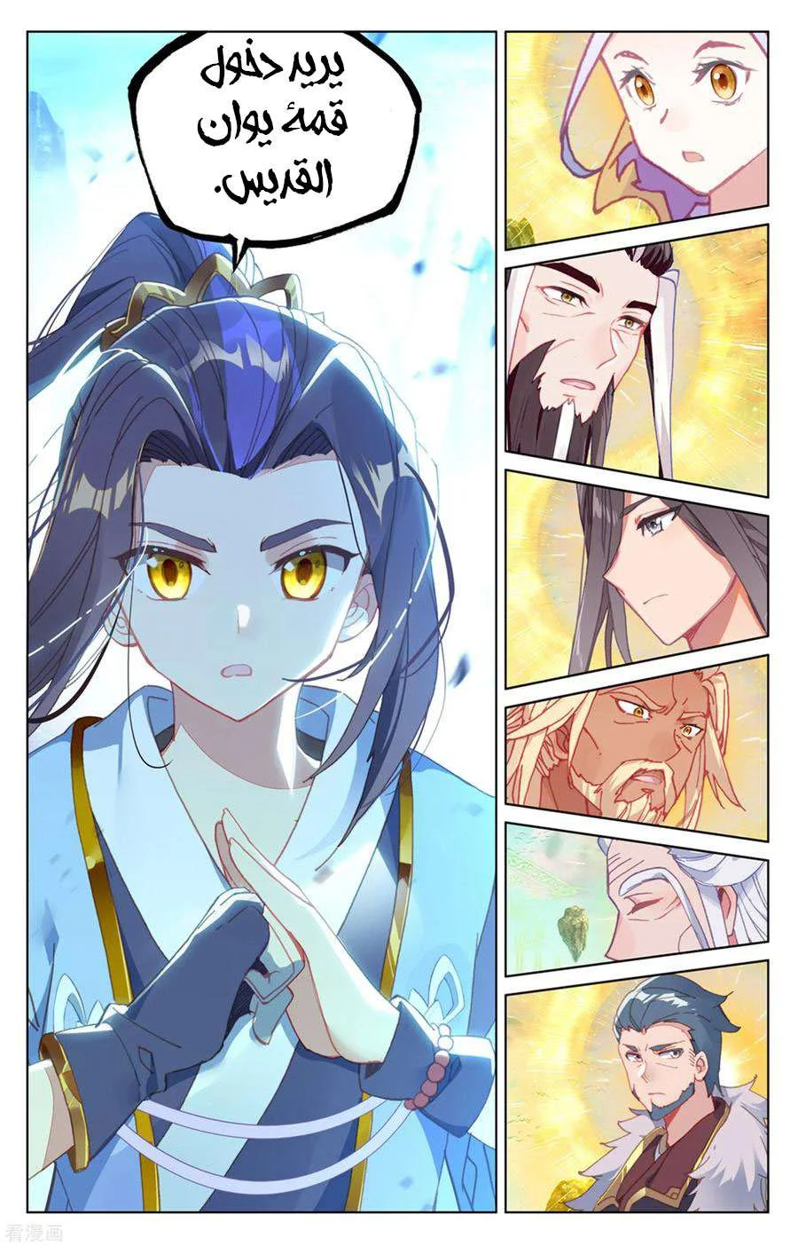 Read Dragon Prince Yuan AR Manga Online