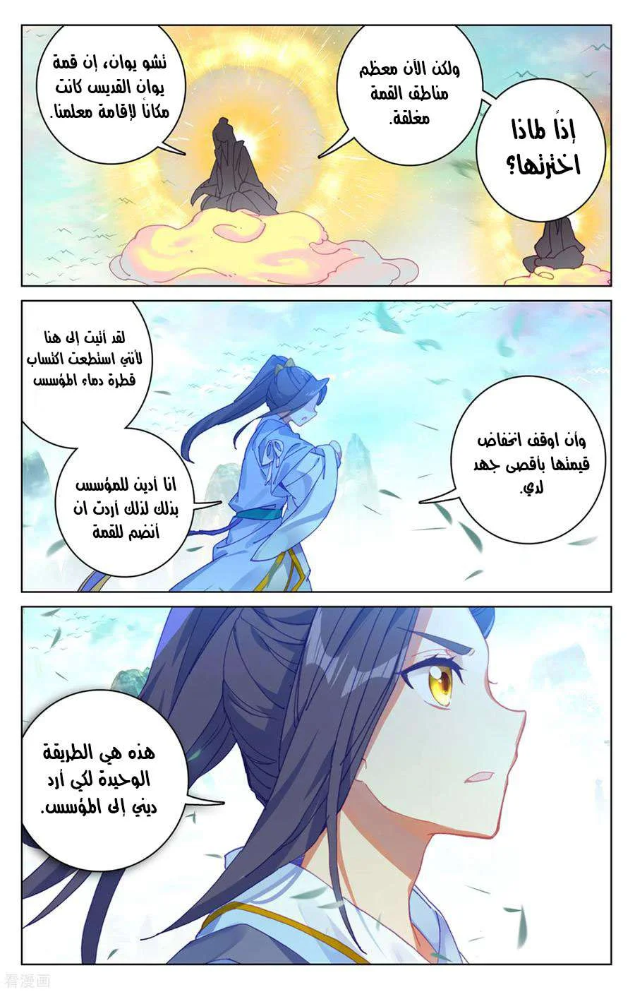 Read Dragon Prince Yuan AR Manga Online