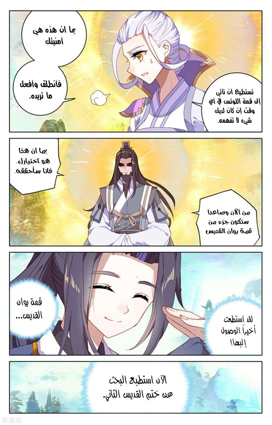 Read Dragon Prince Yuan AR Manga Online