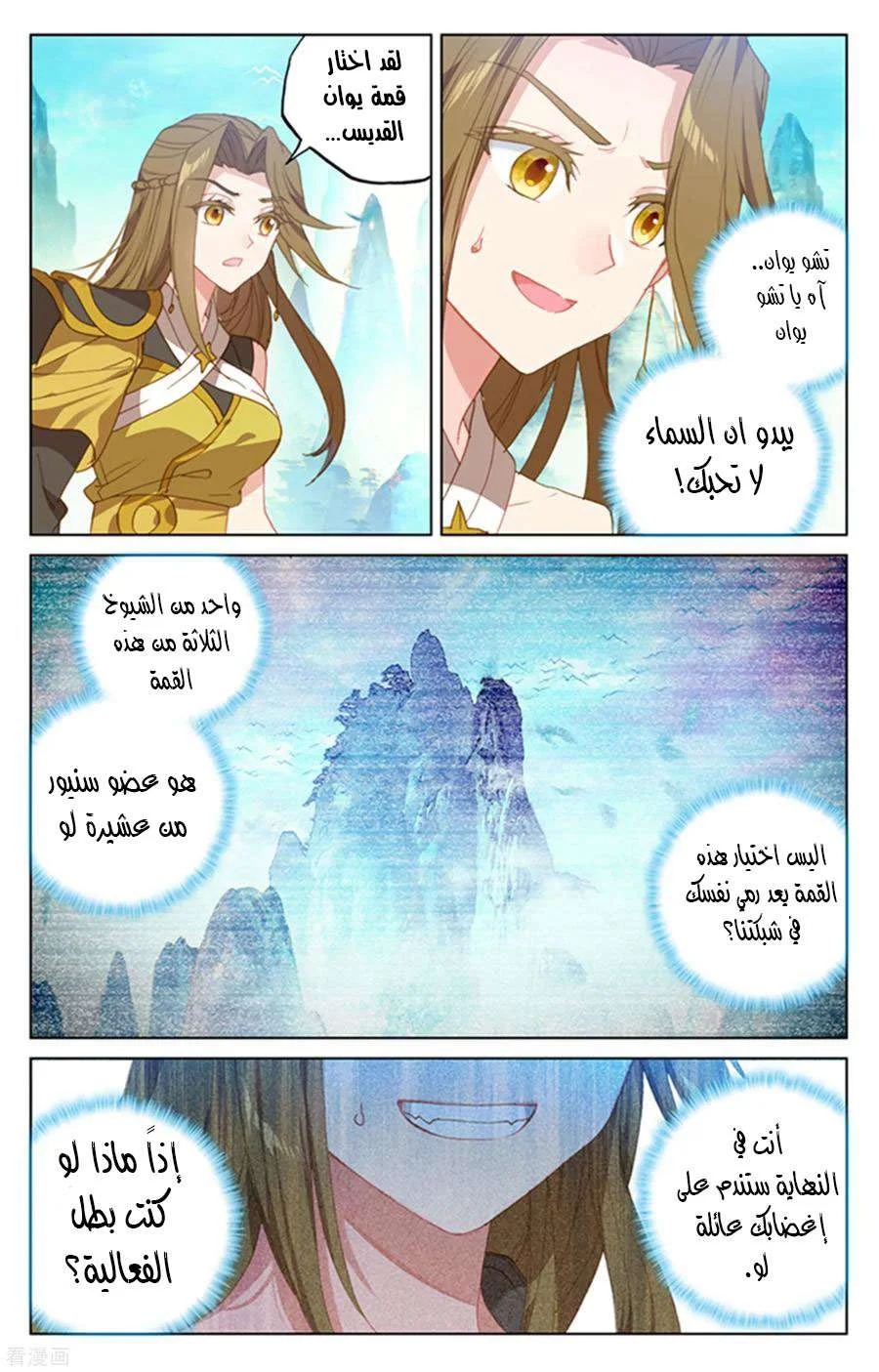 Read Dragon Prince Yuan AR Manga Online