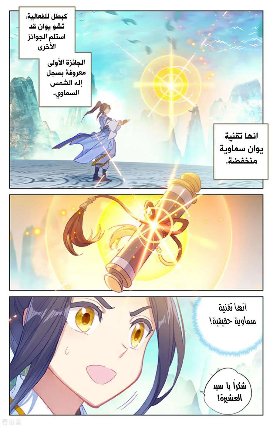 Read Dragon Prince Yuan AR Manga Online