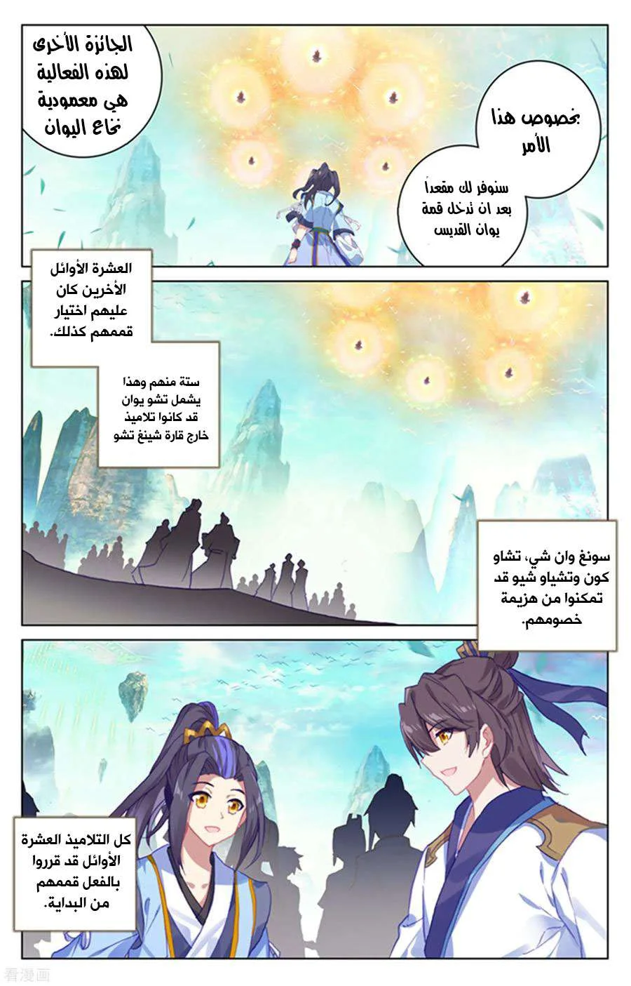 Read Dragon Prince Yuan AR Manga Online