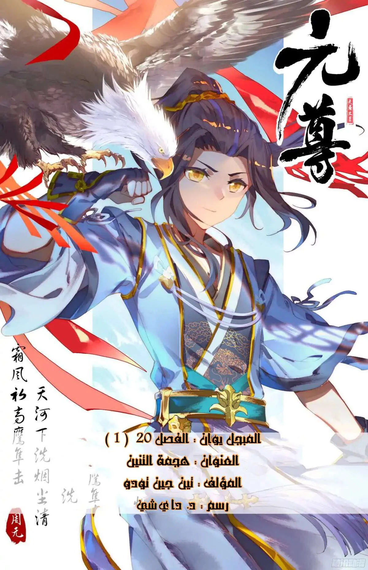 Read Dragon Prince Yuan AR Manga Online