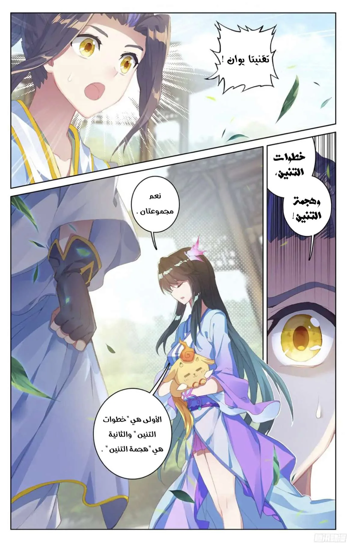 Read Dragon Prince Yuan AR Manga Online