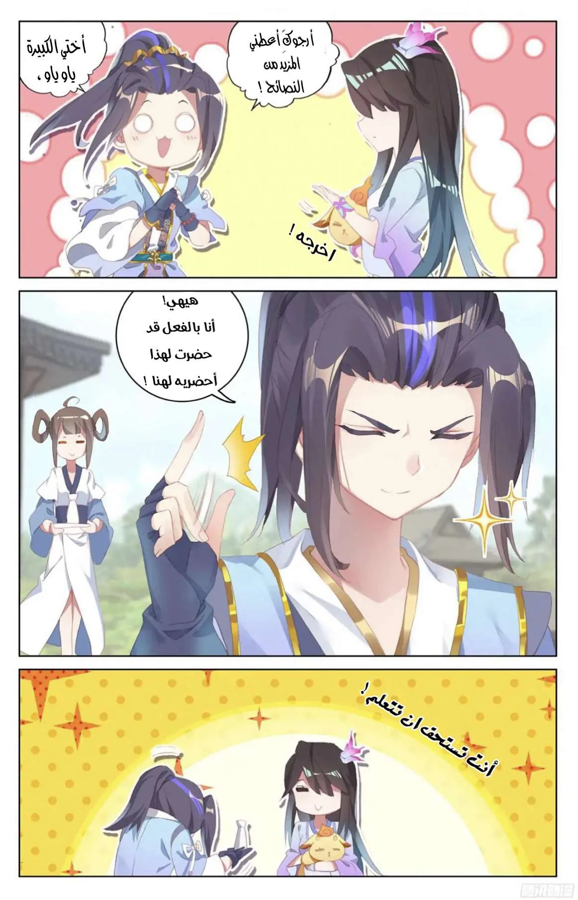 Read Dragon Prince Yuan AR Manga Online