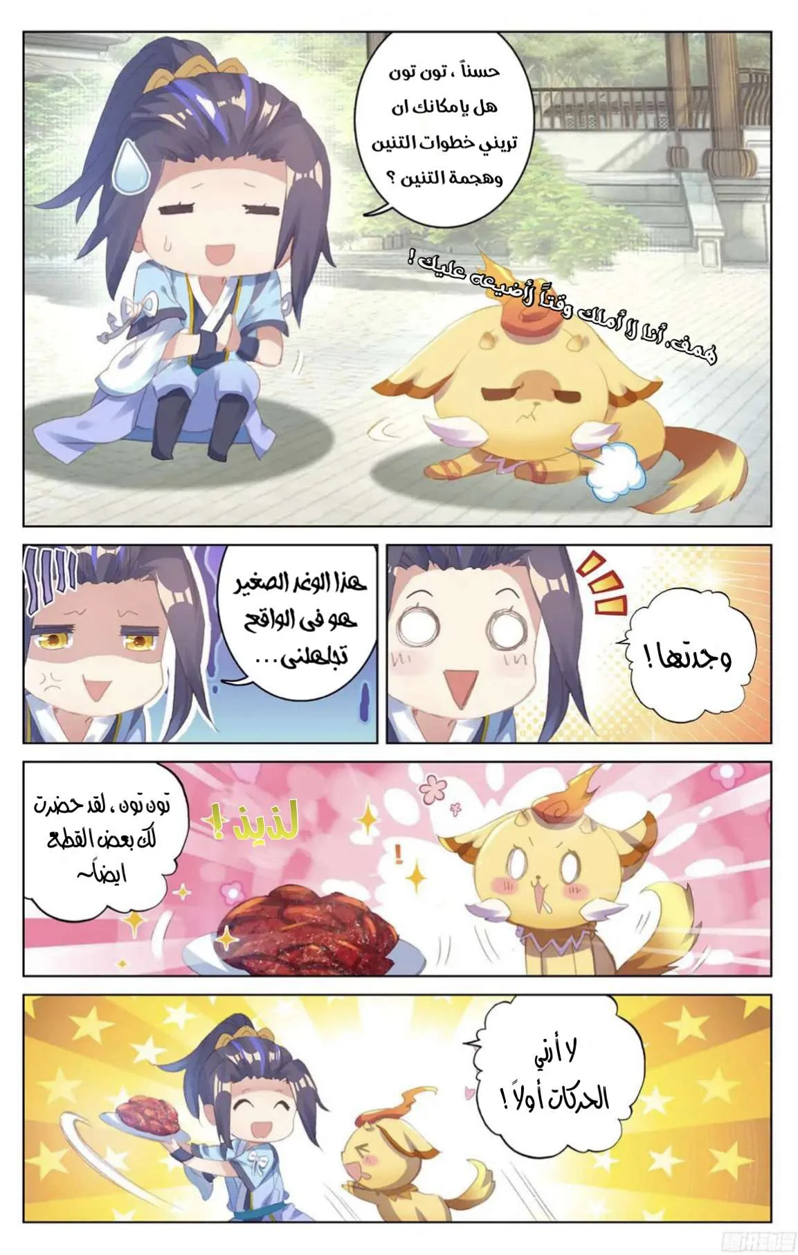 Read Dragon Prince Yuan AR Manga Online