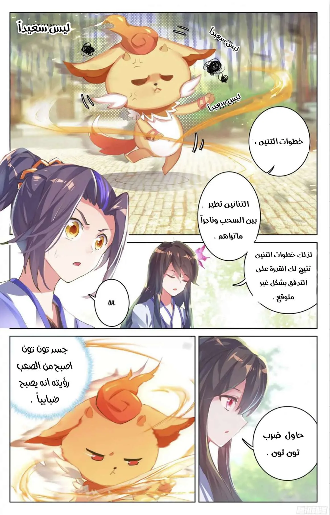 Read Dragon Prince Yuan AR Manga Online