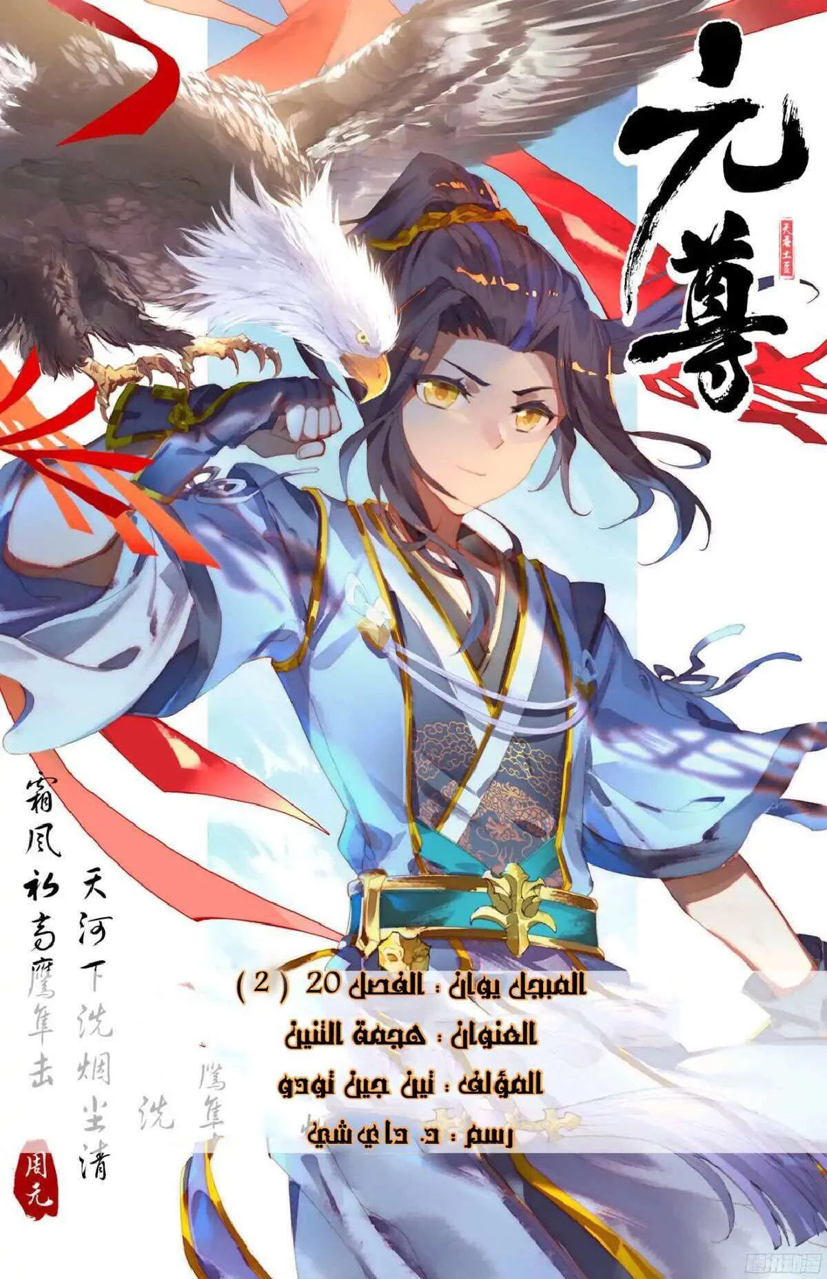 Read Dragon Prince Yuan AR Manga Online