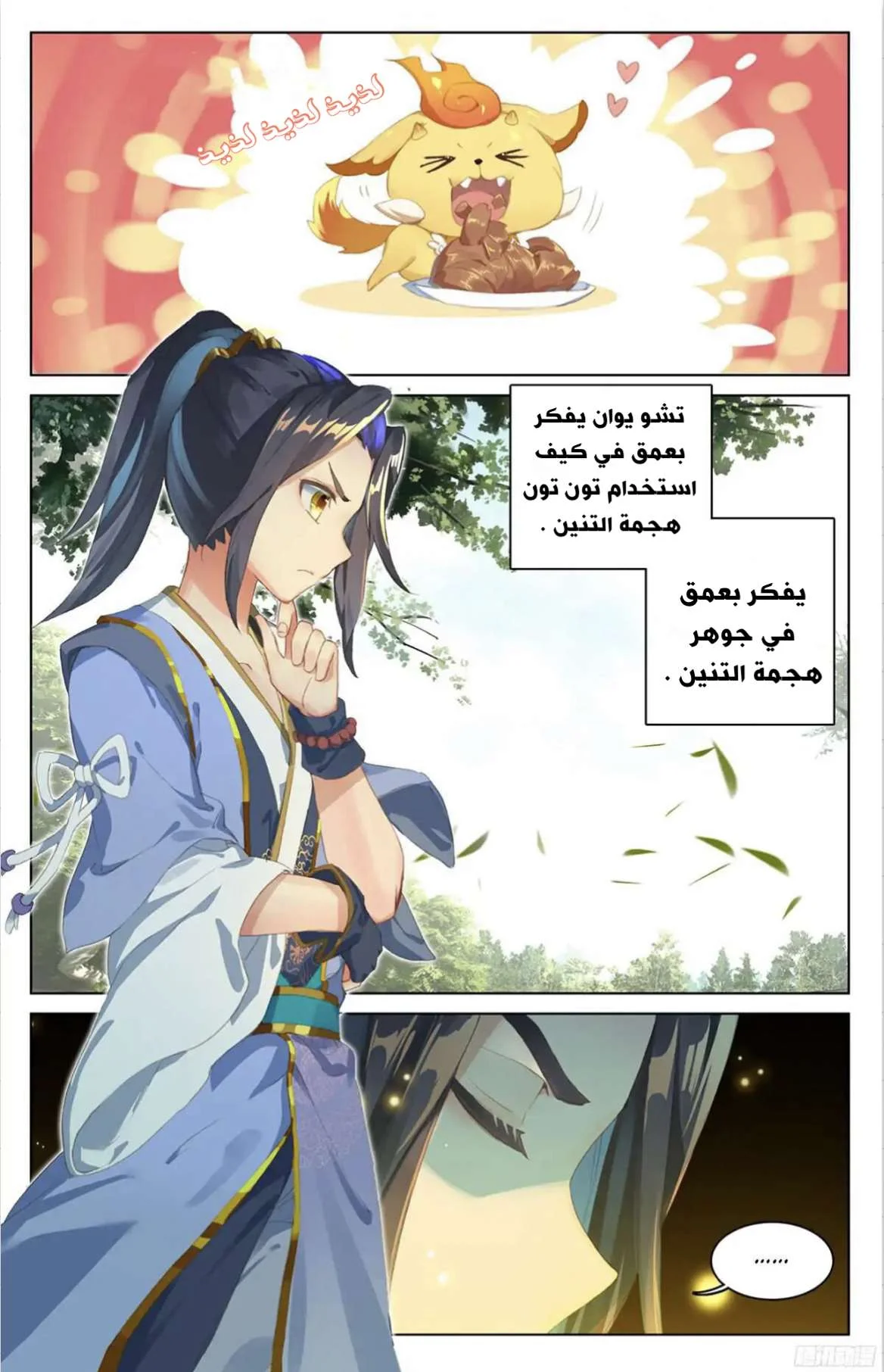 Read Dragon Prince Yuan AR Manga Online