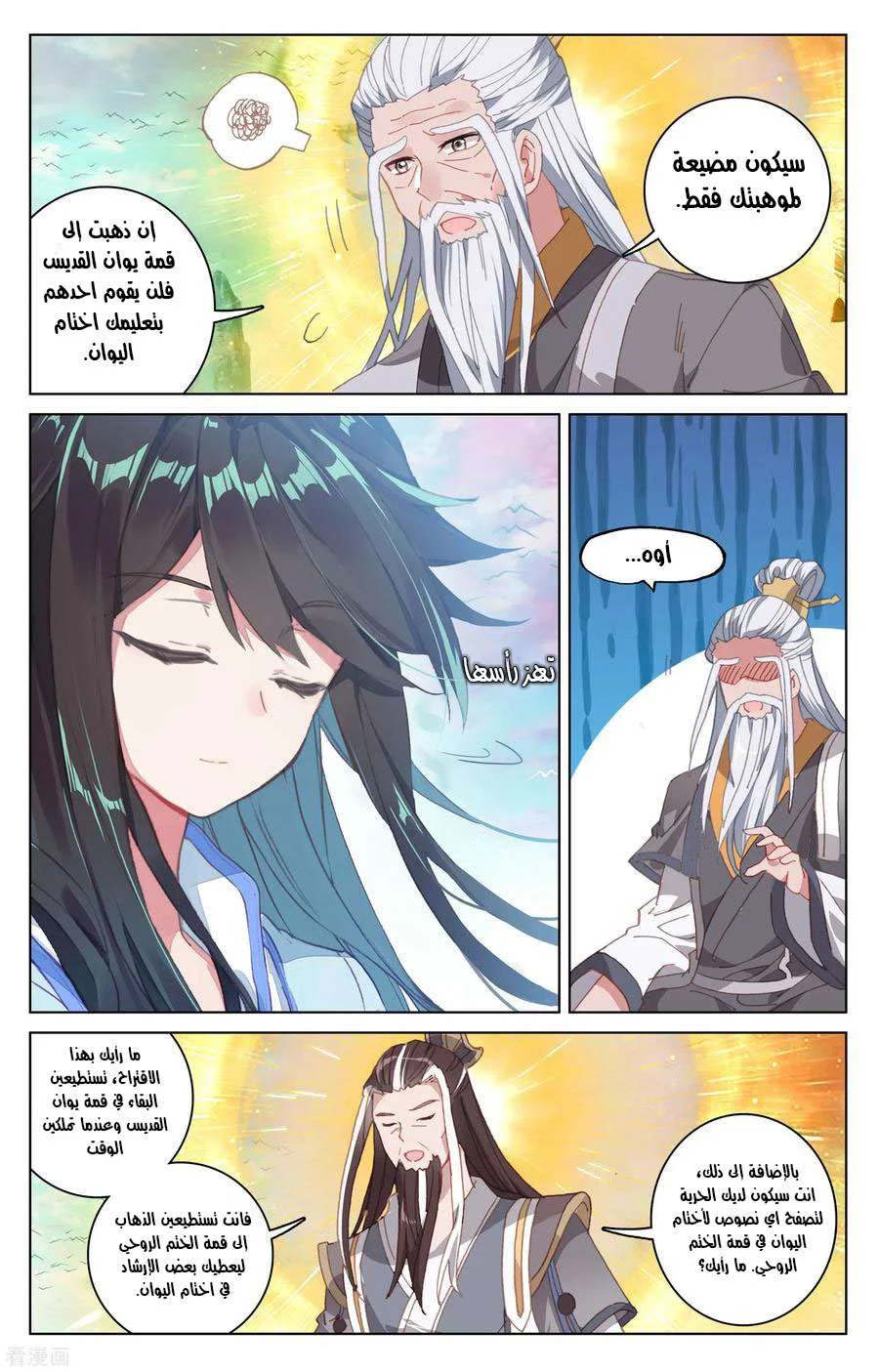 Read Dragon Prince Yuan AR Manga Online